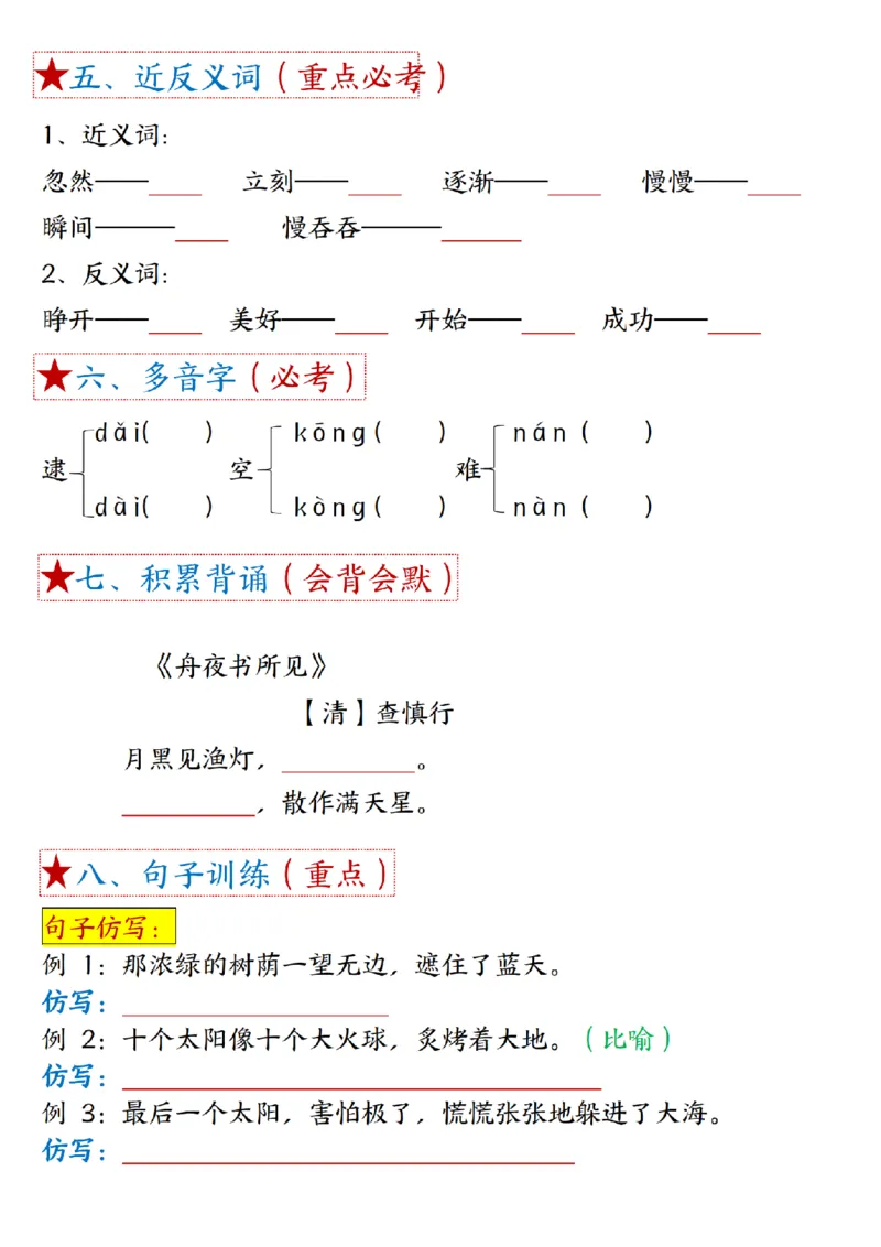 二（下）语文1一8单元8个必背考点汇总_二年级上下册资料_小学二年级学习资料-25年更新版_2-02、小学二年级语文下册_2-2-1、复习、知识点、归纳汇总_精品知识汇总