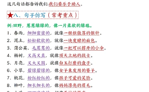 二（下）语文1一8单元8个必背考点汇总_二年级上下册资料_小学二年级学习资料-25年更新版_2-02、小学二年级语文下册_2-2-1、复习、知识点、归纳汇总_精品知识汇总