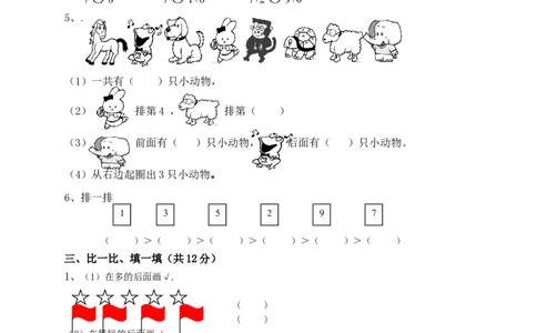 新人教版一上数学期中考测试题5_一年级上下册资料_小学一年级学习资料-25年更新版_1-03、小学一年级数学上册_人教版_05、期中试卷_新人教版一上数学期中考测试题5套
