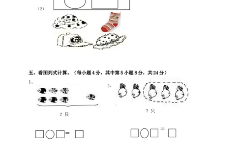 新人教版一上数学期中考测试题5_一年级上下册资料_小学一年级学习资料-25年更新版_1-03、小学一年级数学上册_人教版_05、期中试卷_新人教版一上数学期中考测试题5套