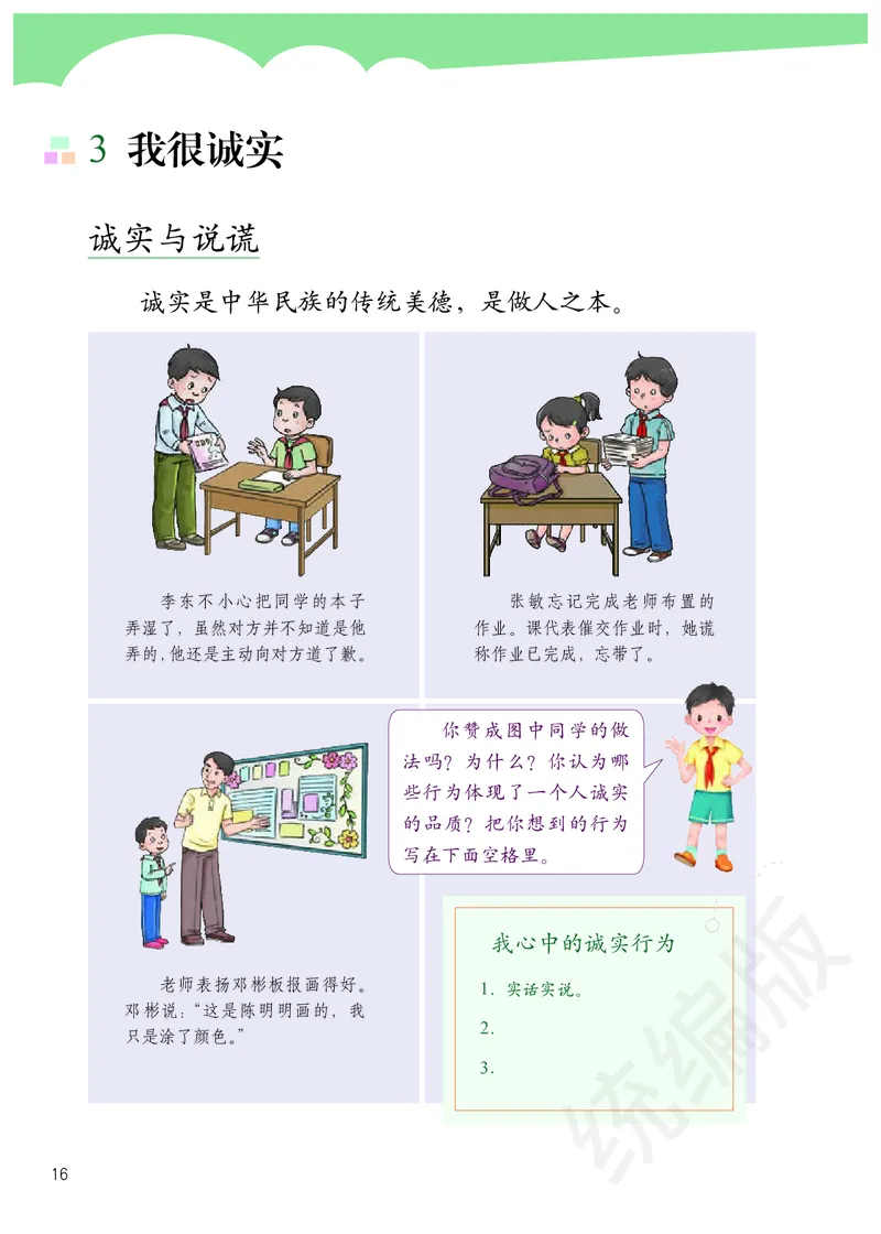 义务教育教科书&middot;道德与法治三年级下册_三年级上下册资料_小学三年级学习资料-25年更新版_3-08、小学三年级道法下册_电子课本