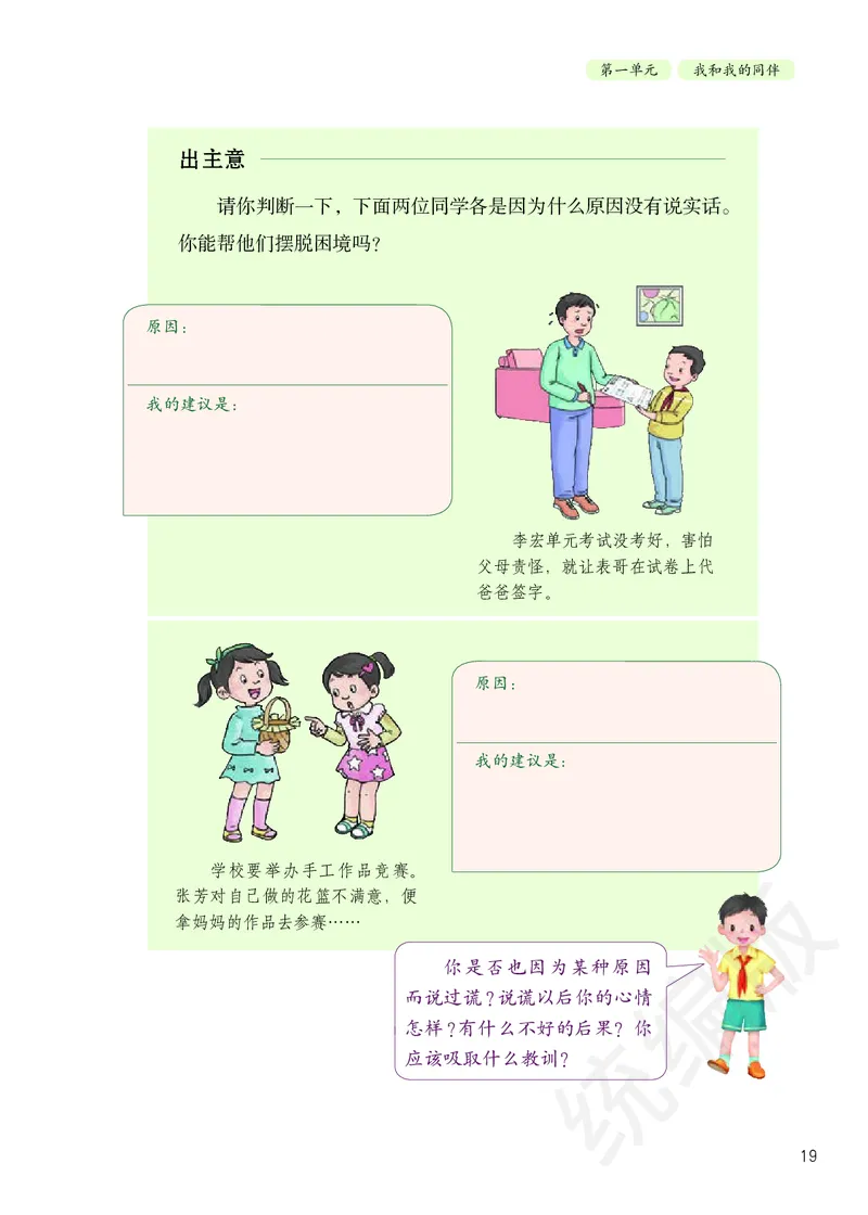 义务教育教科书&middot;道德与法治三年级下册_三年级上下册资料_小学三年级学习资料-25年更新版_3-08、小学三年级道法下册_电子课本