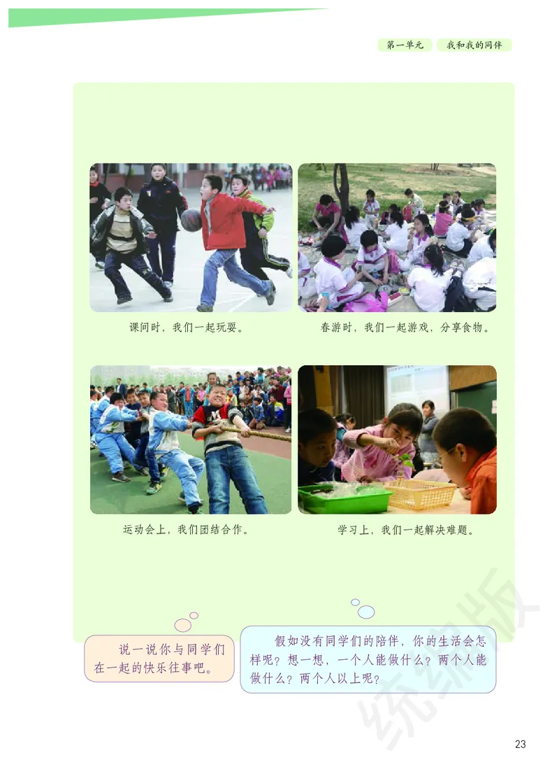 义务教育教科书&middot;道德与法治三年级下册_三年级上下册资料_小学三年级学习资料-25年更新版_3-08、小学三年级道法下册_电子课本