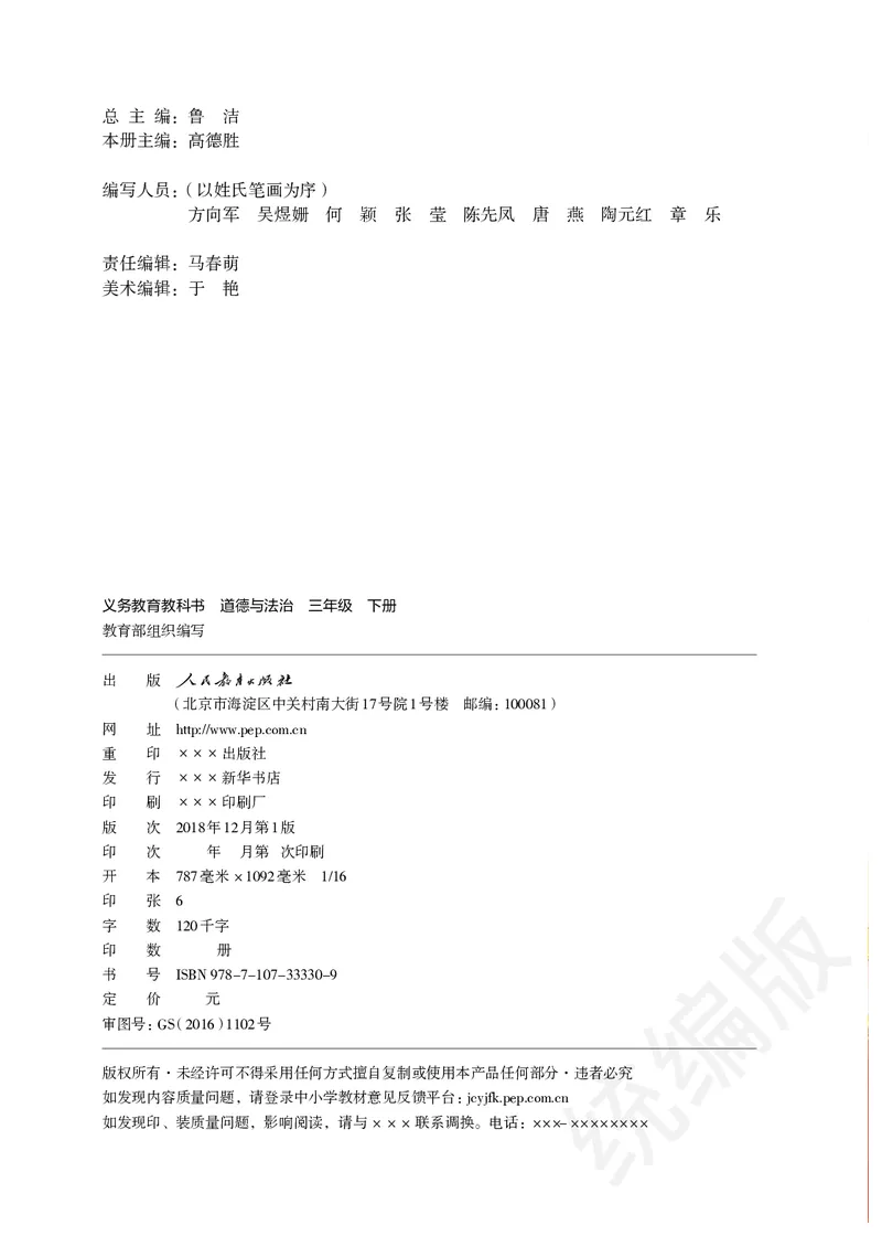义务教育教科书&middot;道德与法治三年级下册_三年级上下册资料_小学三年级学习资料-25年更新版_3-08、小学三年级道法下册_电子课本