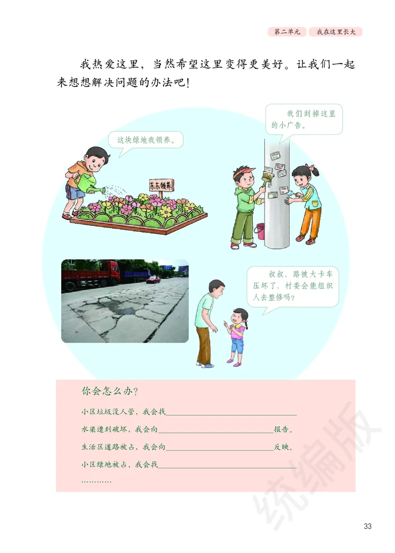 义务教育教科书&middot;道德与法治三年级下册_三年级上下册资料_小学三年级学习资料-25年更新版_3-08、小学三年级道法下册_电子课本