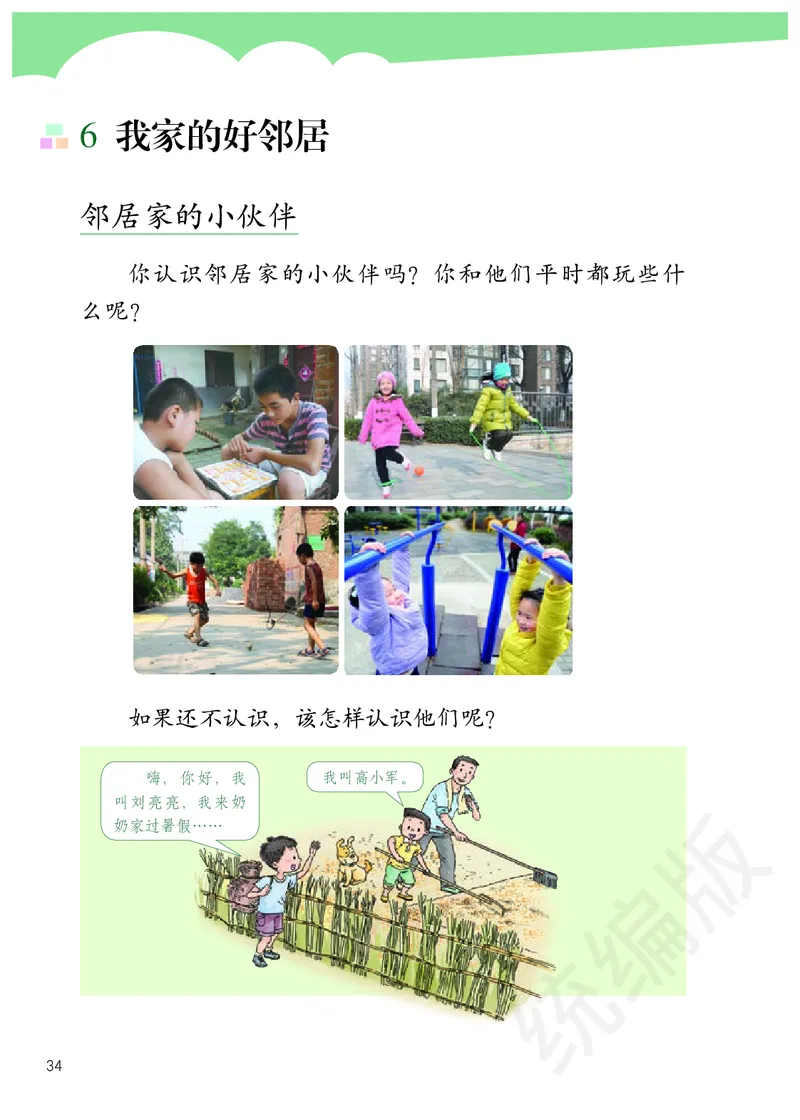 义务教育教科书&middot;道德与法治三年级下册_三年级上下册资料_小学三年级学习资料-25年更新版_3-08、小学三年级道法下册_电子课本