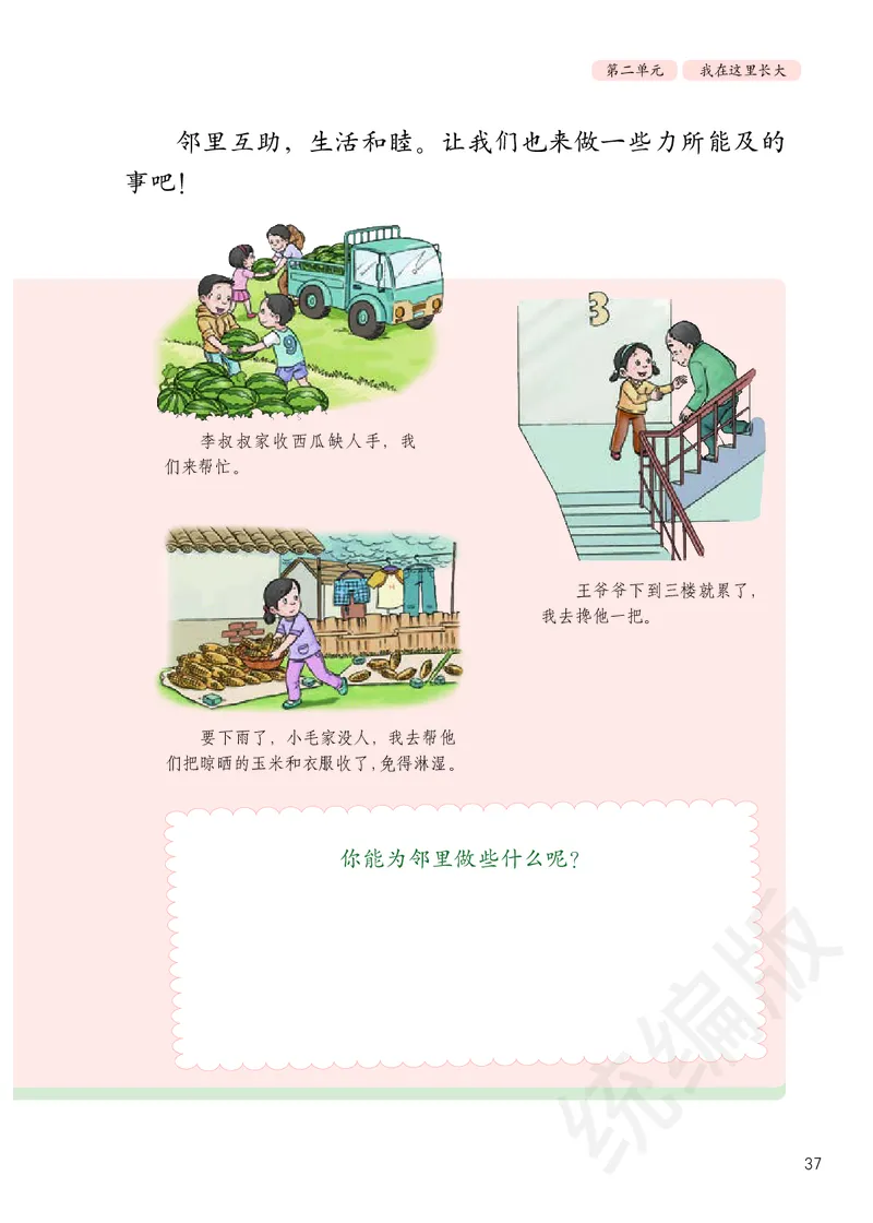 义务教育教科书&middot;道德与法治三年级下册_三年级上下册资料_小学三年级学习资料-25年更新版_3-08、小学三年级道法下册_电子课本