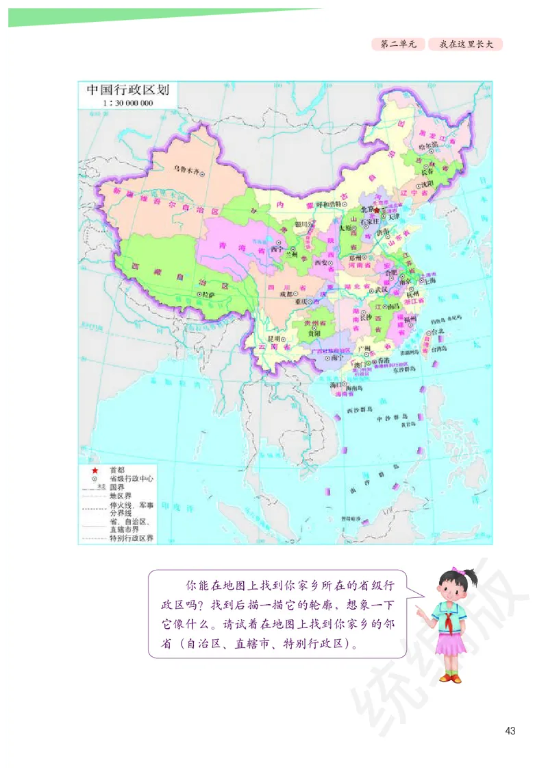 义务教育教科书&middot;道德与法治三年级下册_三年级上下册资料_小学三年级学习资料-25年更新版_3-08、小学三年级道法下册_电子课本