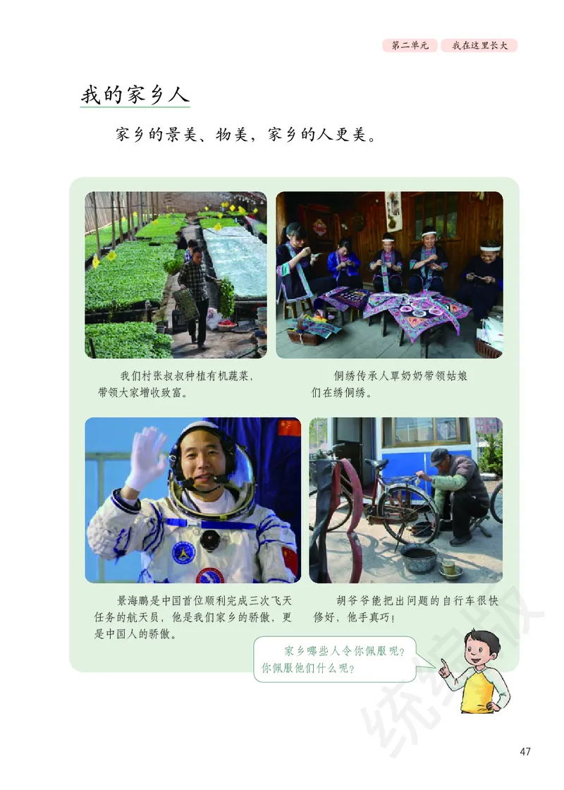 义务教育教科书&middot;道德与法治三年级下册_三年级上下册资料_小学三年级学习资料-25年更新版_3-08、小学三年级道法下册_电子课本