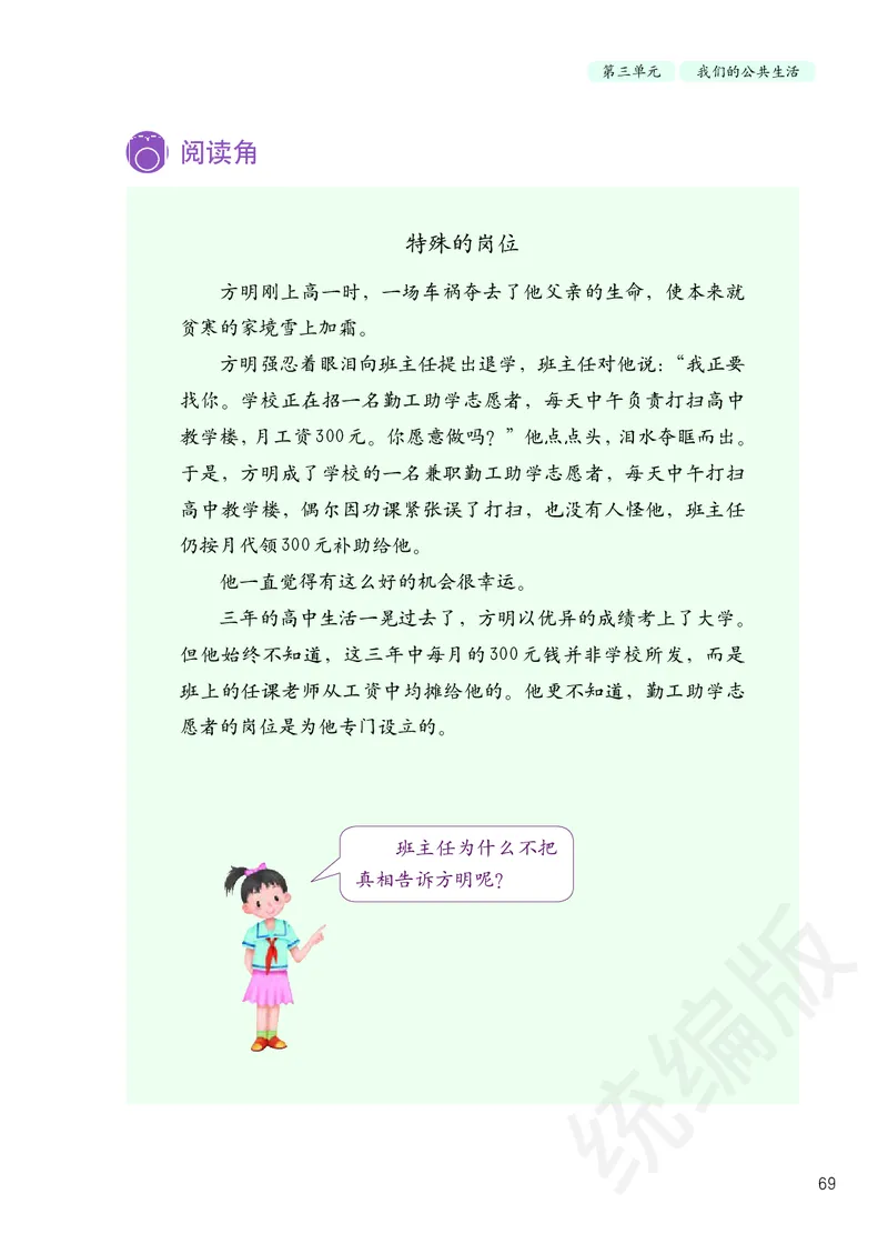 义务教育教科书&middot;道德与法治三年级下册_三年级上下册资料_小学三年级学习资料-25年更新版_3-08、小学三年级道法下册_电子课本
