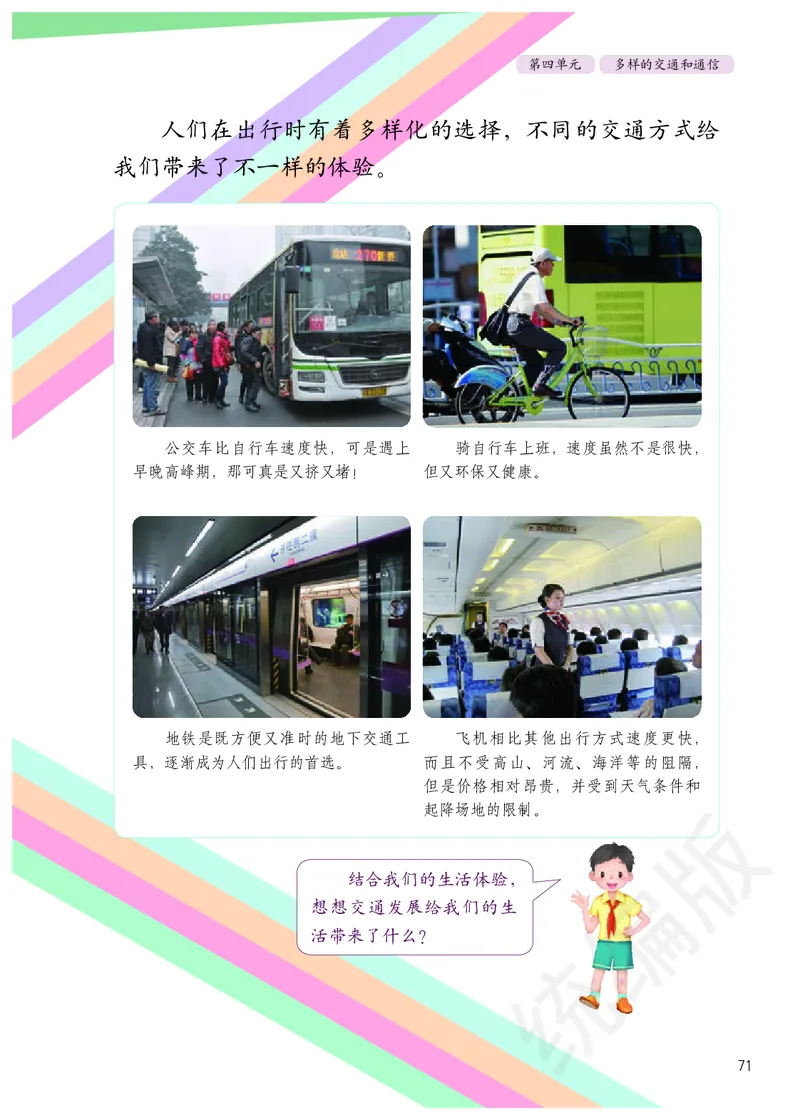 义务教育教科书&middot;道德与法治三年级下册_三年级上下册资料_小学三年级学习资料-25年更新版_3-08、小学三年级道法下册_电子课本