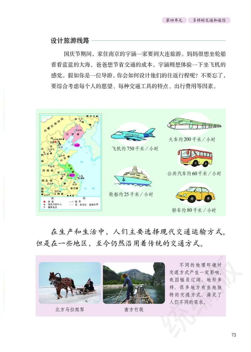 义务教育教科书&middot;道德与法治三年级下册_三年级上下册资料_小学三年级学习资料-25年更新版_3-08、小学三年级道法下册_电子课本