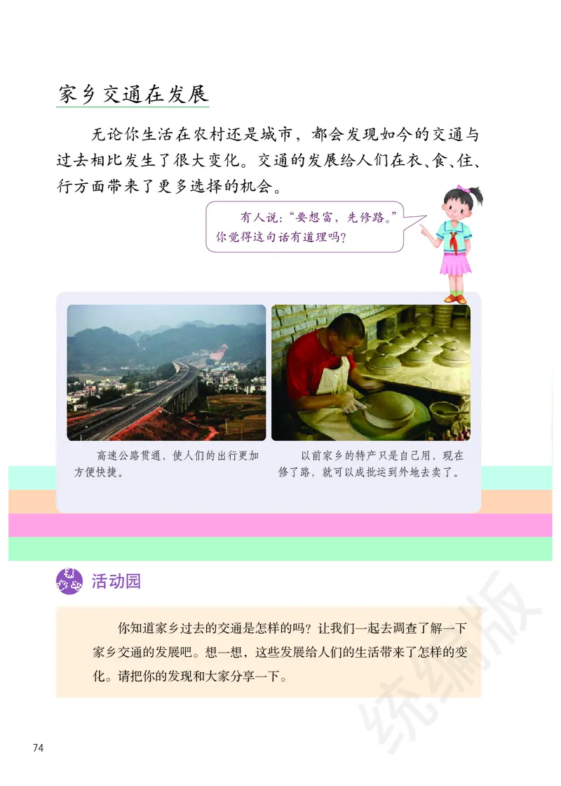义务教育教科书&middot;道德与法治三年级下册_三年级上下册资料_小学三年级学习资料-25年更新版_3-08、小学三年级道法下册_电子课本