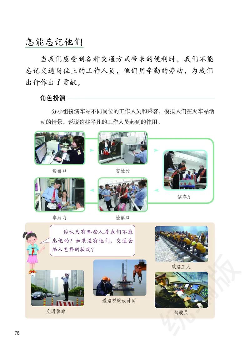 义务教育教科书&middot;道德与法治三年级下册_三年级上下册资料_小学三年级学习资料-25年更新版_3-08、小学三年级道法下册_电子课本