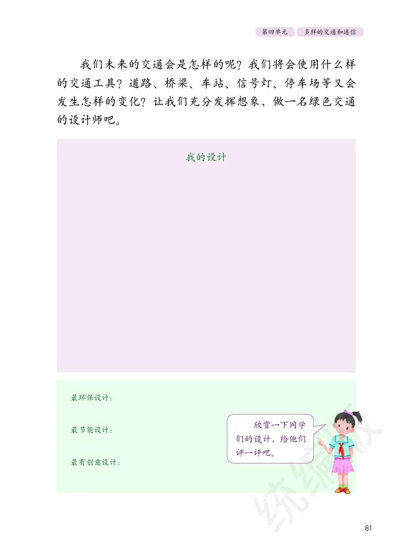 义务教育教科书&middot;道德与法治三年级下册_三年级上下册资料_小学三年级学习资料-25年更新版_3-08、小学三年级道法下册_电子课本