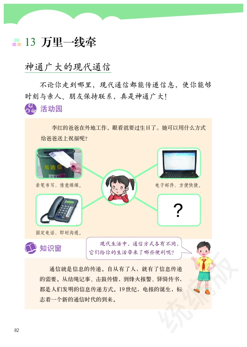 义务教育教科书&middot;道德与法治三年级下册_三年级上下册资料_小学三年级学习资料-25年更新版_3-08、小学三年级道法下册_电子课本