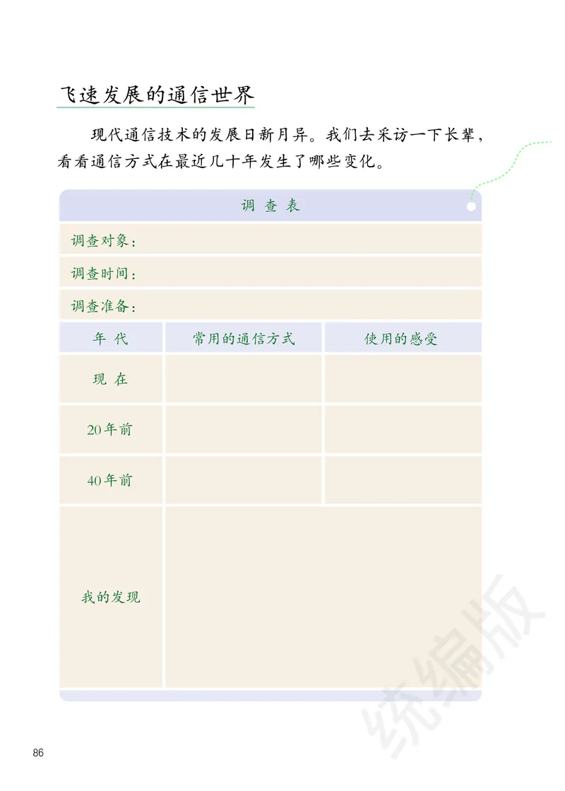 义务教育教科书&middot;道德与法治三年级下册_三年级上下册资料_小学三年级学习资料-25年更新版_3-08、小学三年级道法下册_电子课本