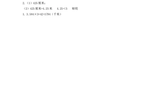 小学三年级上册冀教版单元测试卷数学二单元课时.4含答案_三年级上下册资料_三年级上语数英上下册学习资料_3-8-3、小学三年级数学上册_冀教版_2、同步练习