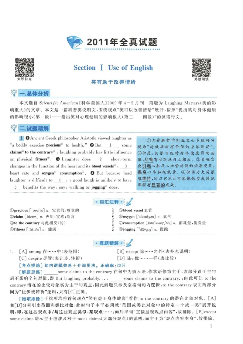 2011年考研英语一真题解析_考研英语真题_考研英语（一）历年真题_❤️2.2010-2024年考研英语一真题及解析_02、解析部分_详细版