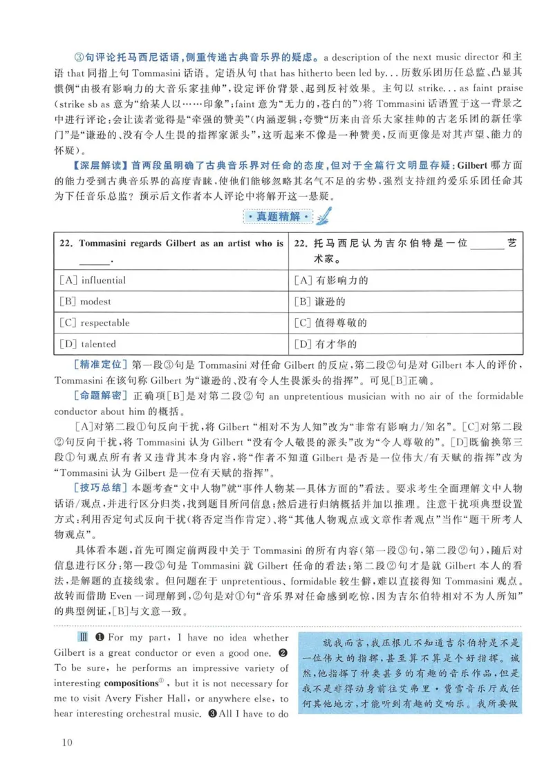 2011年考研英语一真题解析_考研英语真题_考研英语（一）历年真题_❤️2.2010-2024年考研英语一真题及解析_02、解析部分_详细版