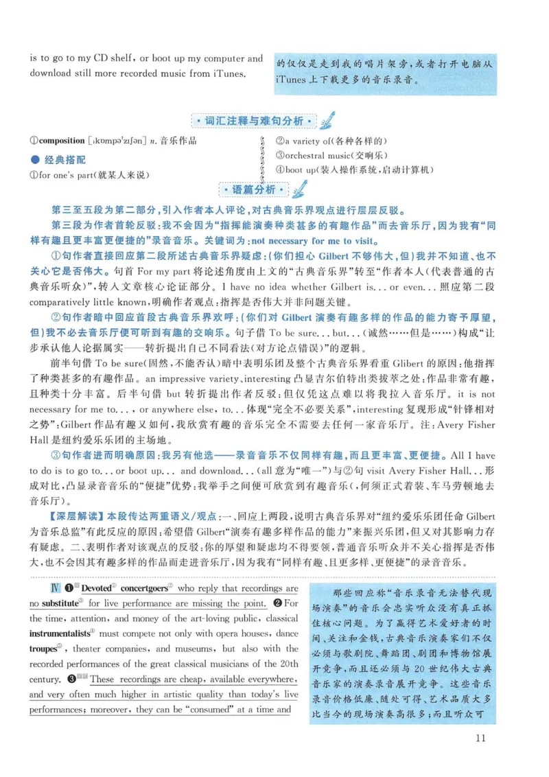 2011年考研英语一真题解析_考研英语真题_考研英语（一）历年真题_❤️2.2010-2024年考研英语一真题及解析_02、解析部分_详细版