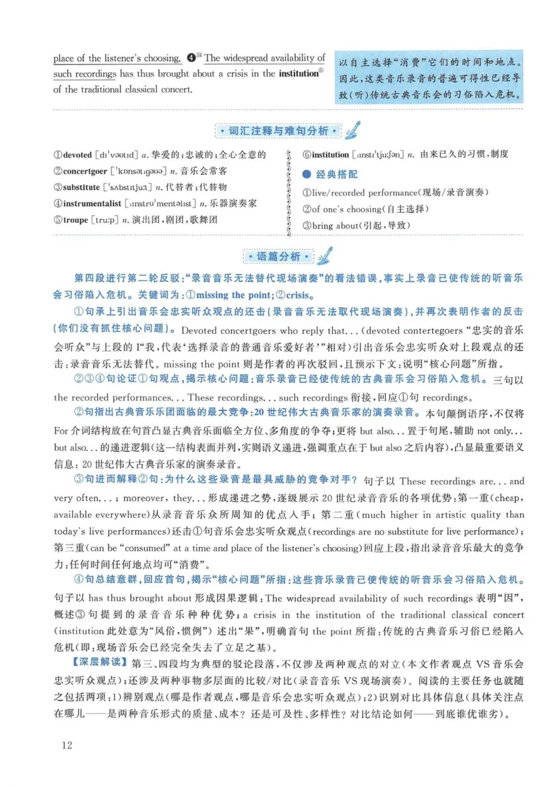 2011年考研英语一真题解析_考研英语真题_考研英语（一）历年真题_❤️2.2010-2024年考研英语一真题及解析_02、解析部分_详细版