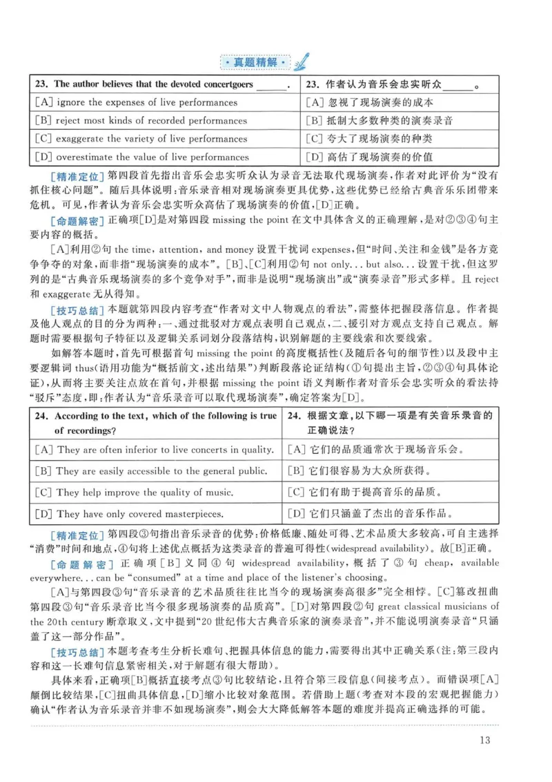 2011年考研英语一真题解析_考研英语真题_考研英语（一）历年真题_❤️2.2010-2024年考研英语一真题及解析_02、解析部分_详细版