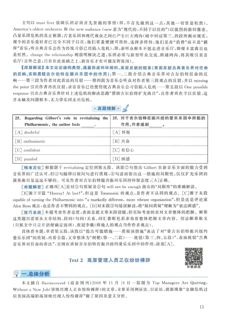 2011年考研英语一真题解析_考研英语真题_考研英语（一）历年真题_❤️2.2010-2024年考研英语一真题及解析_02、解析部分_详细版