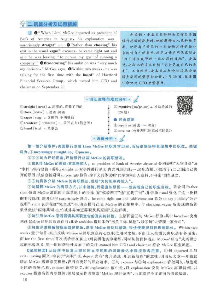 2011年考研英语一真题解析_考研英语真题_考研英语（一）历年真题_❤️2.2010-2024年考研英语一真题及解析_02、解析部分_详细版