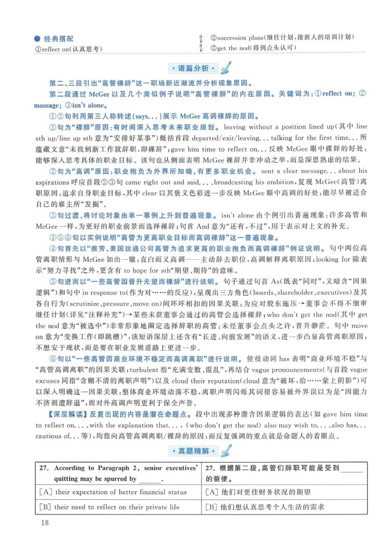 2011年考研英语一真题解析_考研英语真题_考研英语（一）历年真题_❤️2.2010-2024年考研英语一真题及解析_02、解析部分_详细版