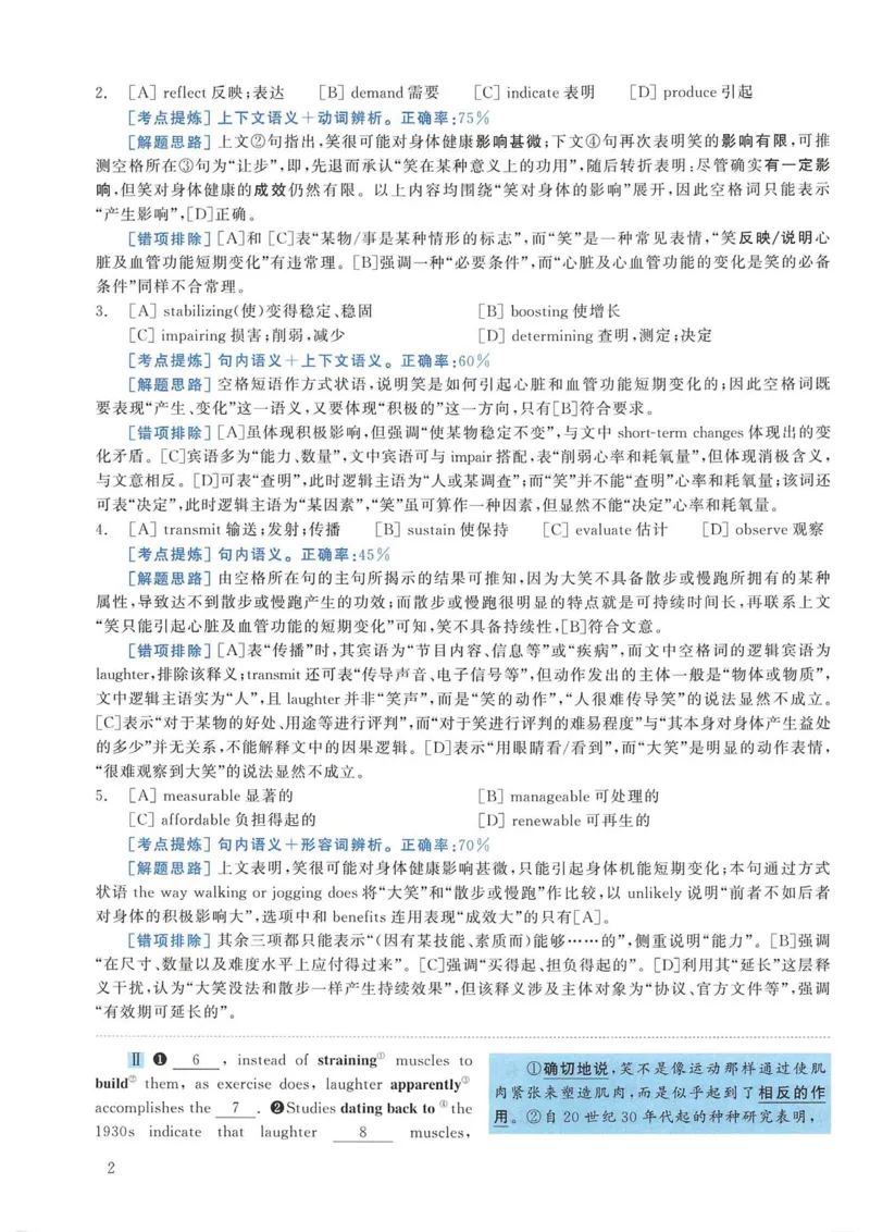 2011年考研英语一真题解析_考研英语真题_考研英语（一）历年真题_❤️2.2010-2024年考研英语一真题及解析_02、解析部分_详细版