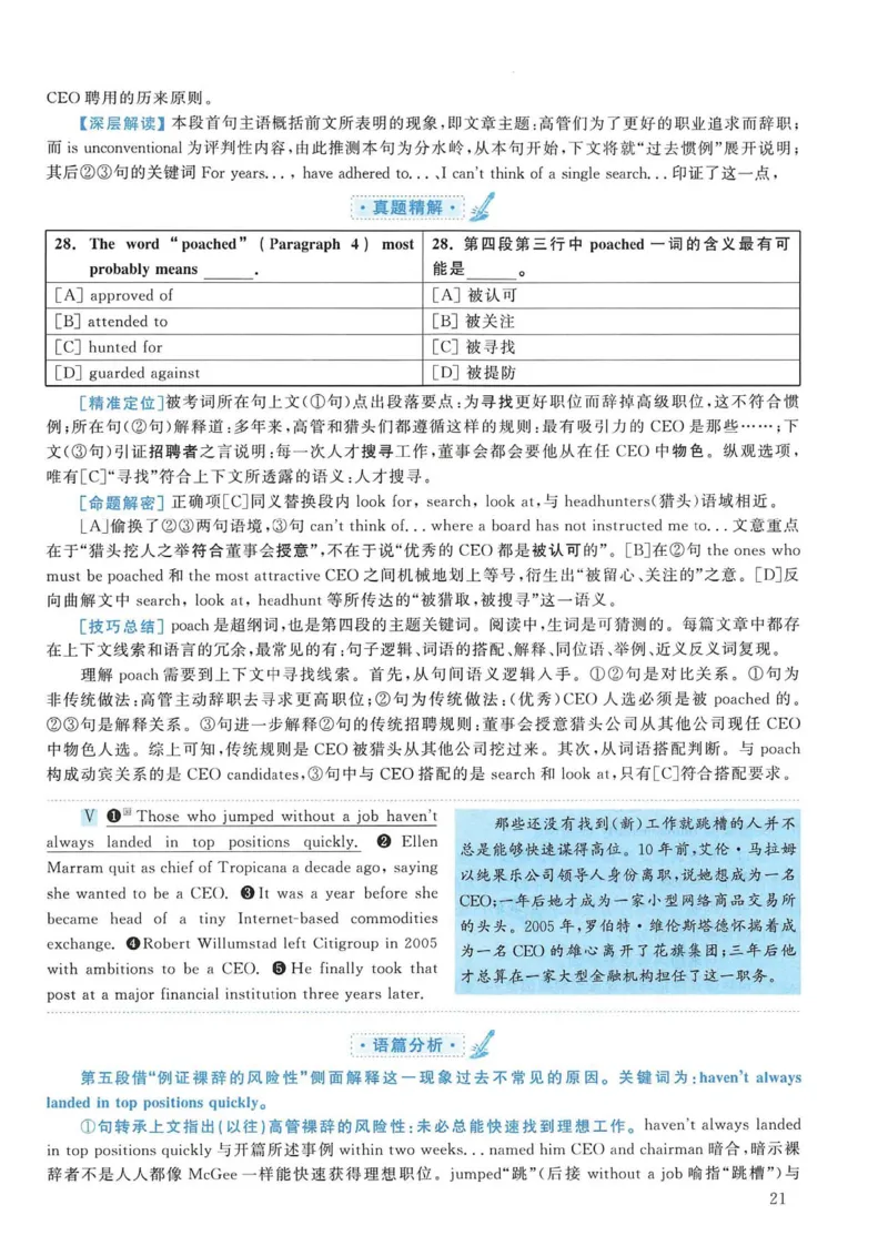 2011年考研英语一真题解析_考研英语真题_考研英语（一）历年真题_❤️2.2010-2024年考研英语一真题及解析_02、解析部分_详细版