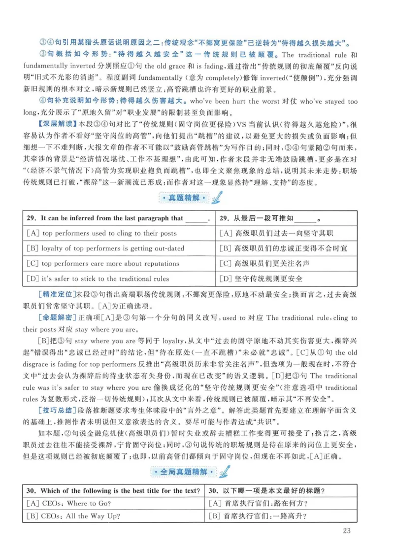 2011年考研英语一真题解析_考研英语真题_考研英语（一）历年真题_❤️2.2010-2024年考研英语一真题及解析_02、解析部分_详细版