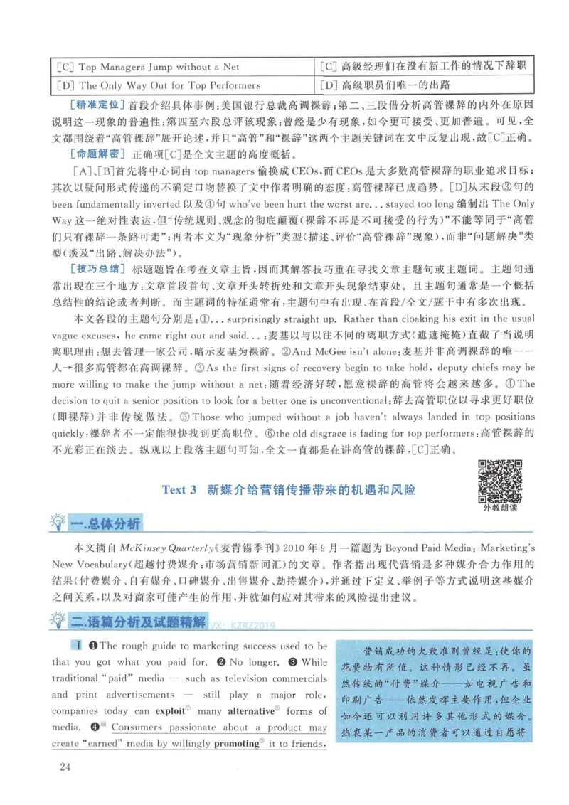 2011年考研英语一真题解析_考研英语真题_考研英语（一）历年真题_❤️2.2010-2024年考研英语一真题及解析_02、解析部分_详细版