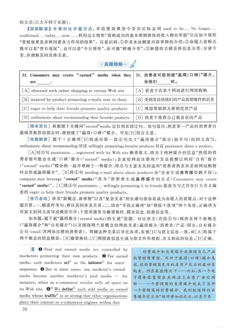 2011年考研英语一真题解析_考研英语真题_考研英语（一）历年真题_❤️2.2010-2024年考研英语一真题及解析_02、解析部分_详细版