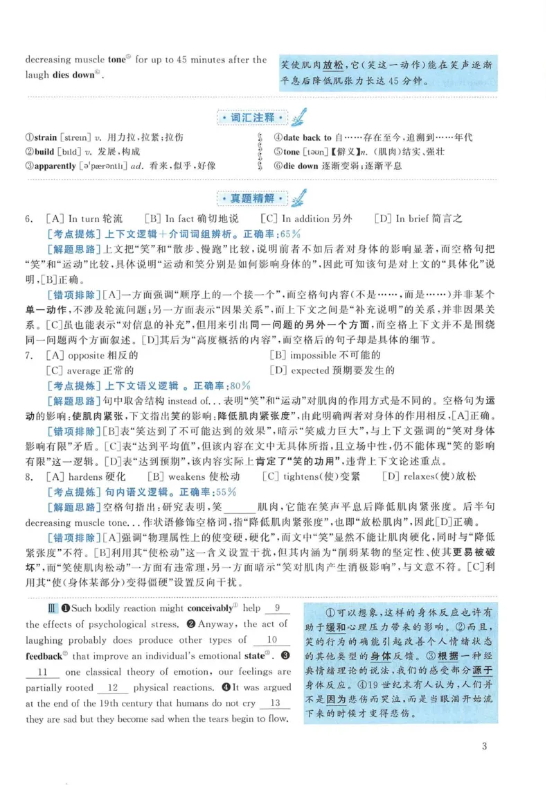 2011年考研英语一真题解析_考研英语真题_考研英语（一）历年真题_❤️2.2010-2024年考研英语一真题及解析_02、解析部分_详细版