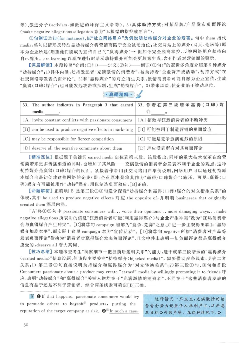 2011年考研英语一真题解析_考研英语真题_考研英语（一）历年真题_❤️2.2010-2024年考研英语一真题及解析_02、解析部分_详细版
