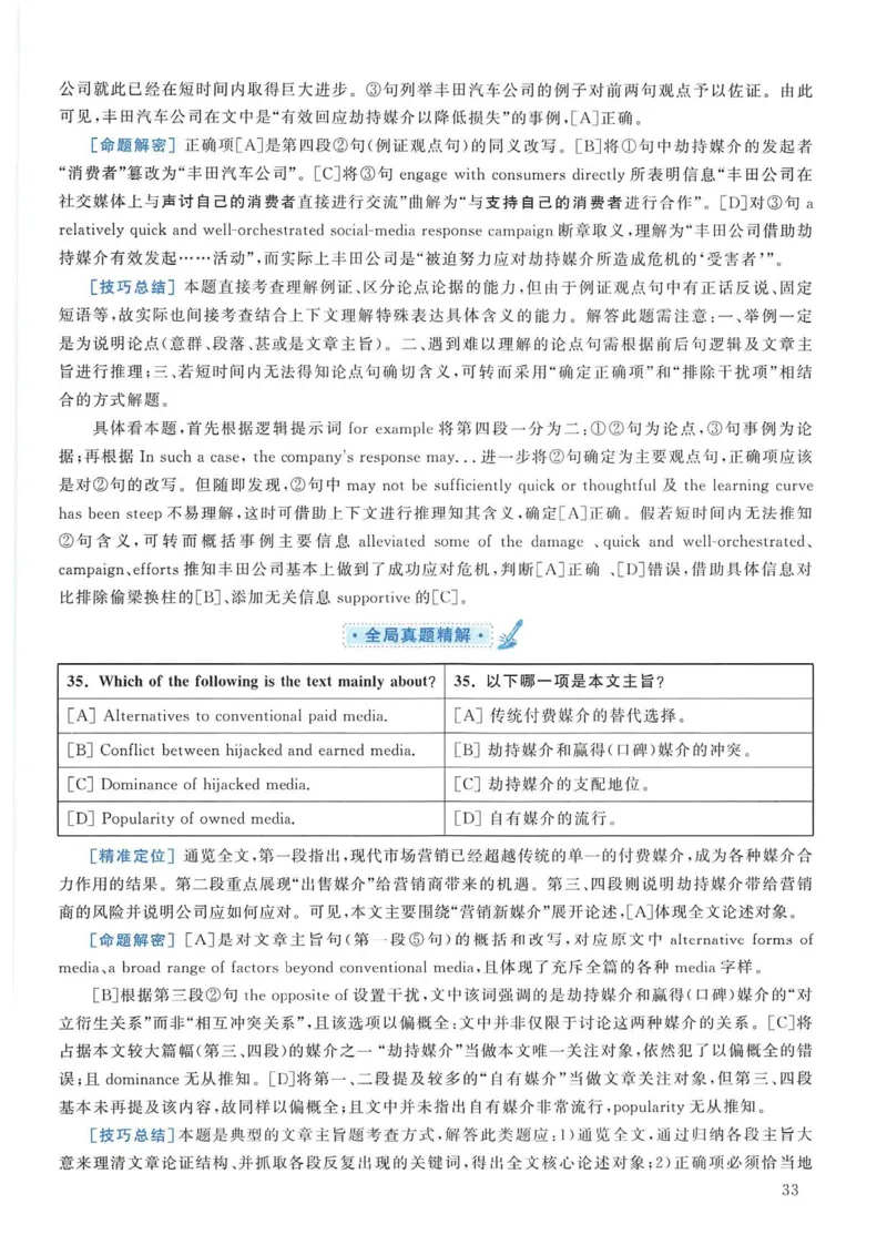 2011年考研英语一真题解析_考研英语真题_考研英语（一）历年真题_❤️2.2010-2024年考研英语一真题及解析_02、解析部分_详细版