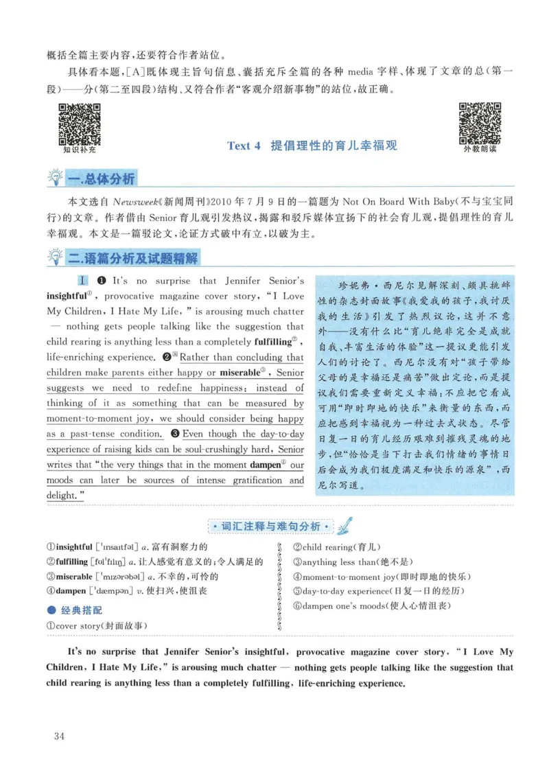 2011年考研英语一真题解析_考研英语真题_考研英语（一）历年真题_❤️2.2010-2024年考研英语一真题及解析_02、解析部分_详细版