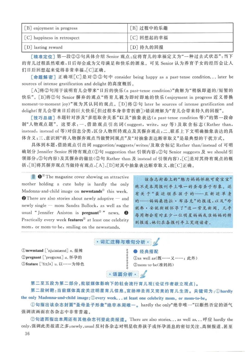 2011年考研英语一真题解析_考研英语真题_考研英语（一）历年真题_❤️2.2010-2024年考研英语一真题及解析_02、解析部分_详细版