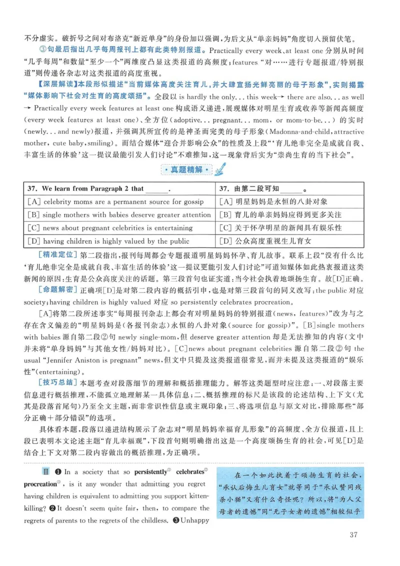 2011年考研英语一真题解析_考研英语真题_考研英语（一）历年真题_❤️2.2010-2024年考研英语一真题及解析_02、解析部分_详细版