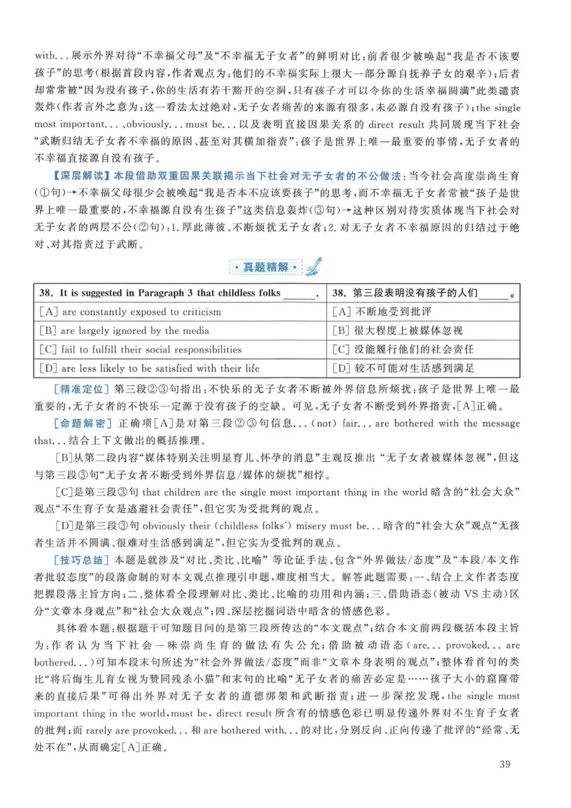2011年考研英语一真题解析_考研英语真题_考研英语（一）历年真题_❤️2.2010-2024年考研英语一真题及解析_02、解析部分_详细版