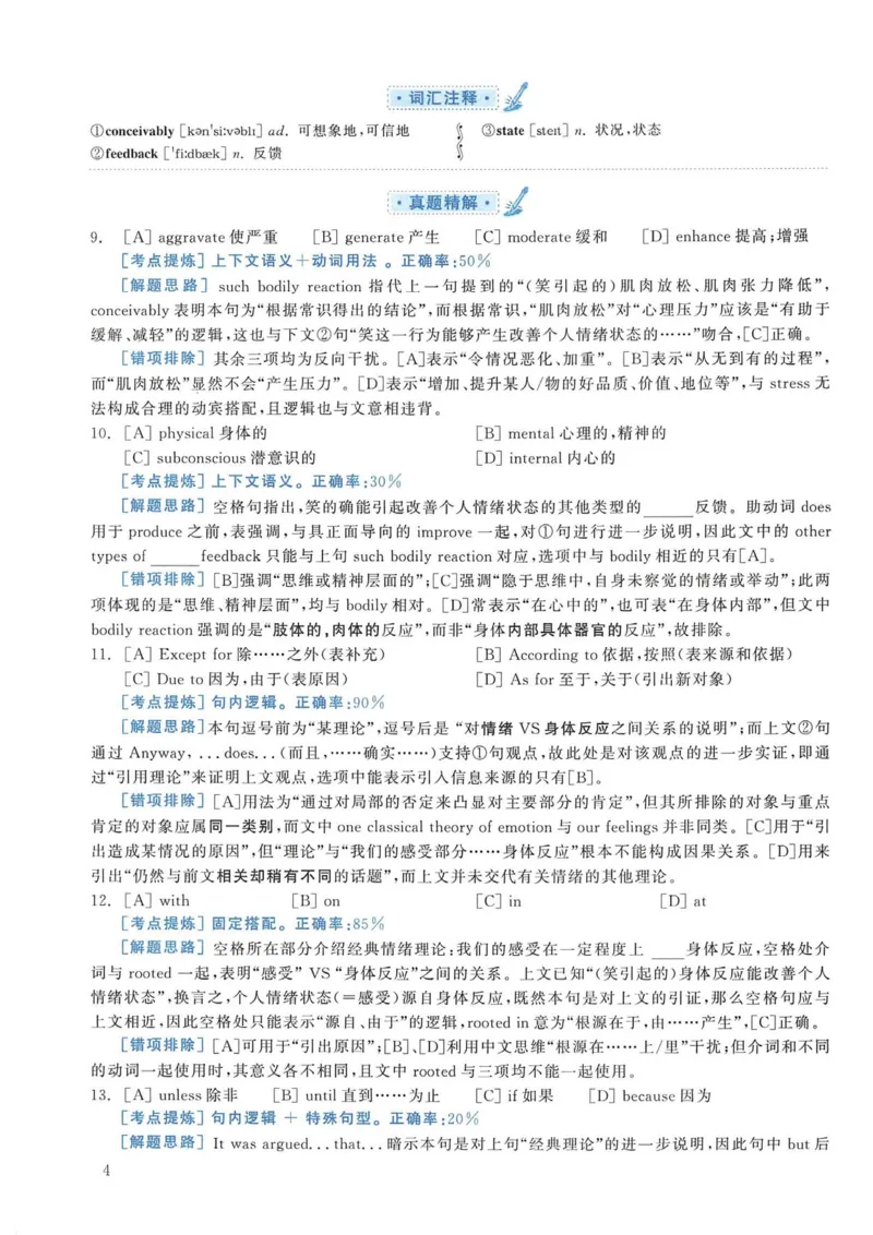 2011年考研英语一真题解析_考研英语真题_考研英语（一）历年真题_❤️2.2010-2024年考研英语一真题及解析_02、解析部分_详细版