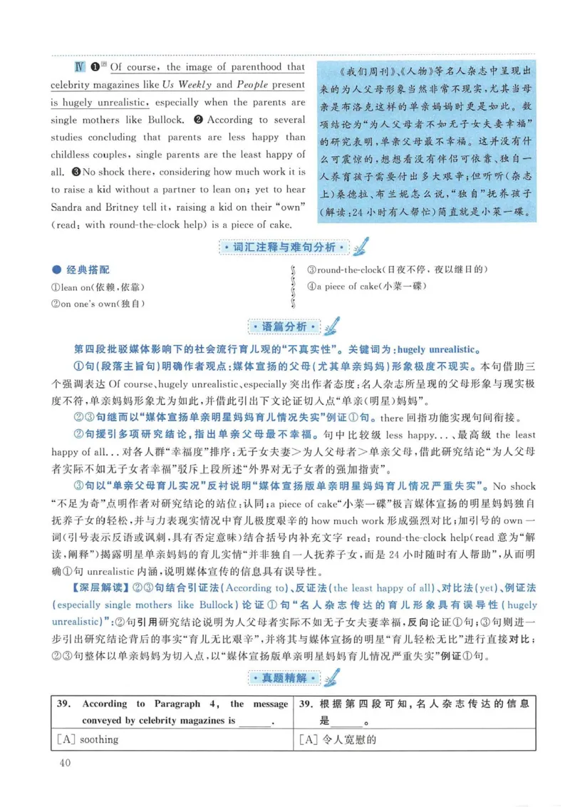 2011年考研英语一真题解析_考研英语真题_考研英语（一）历年真题_❤️2.2010-2024年考研英语一真题及解析_02、解析部分_详细版