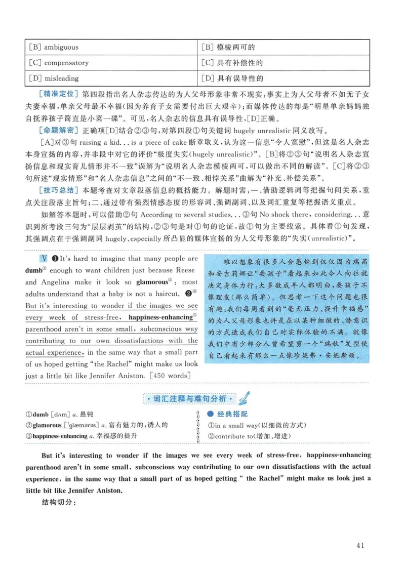 2011年考研英语一真题解析_考研英语真题_考研英语（一）历年真题_❤️2.2010-2024年考研英语一真题及解析_02、解析部分_详细版