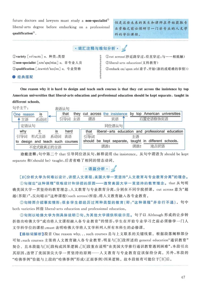 2011年考研英语一真题解析_考研英语真题_考研英语（一）历年真题_❤️2.2010-2024年考研英语一真题及解析_02、解析部分_详细版