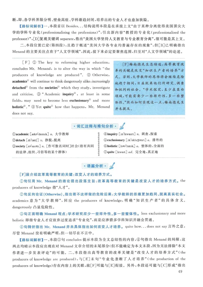 2011年考研英语一真题解析_考研英语真题_考研英语（一）历年真题_❤️2.2010-2024年考研英语一真题及解析_02、解析部分_详细版