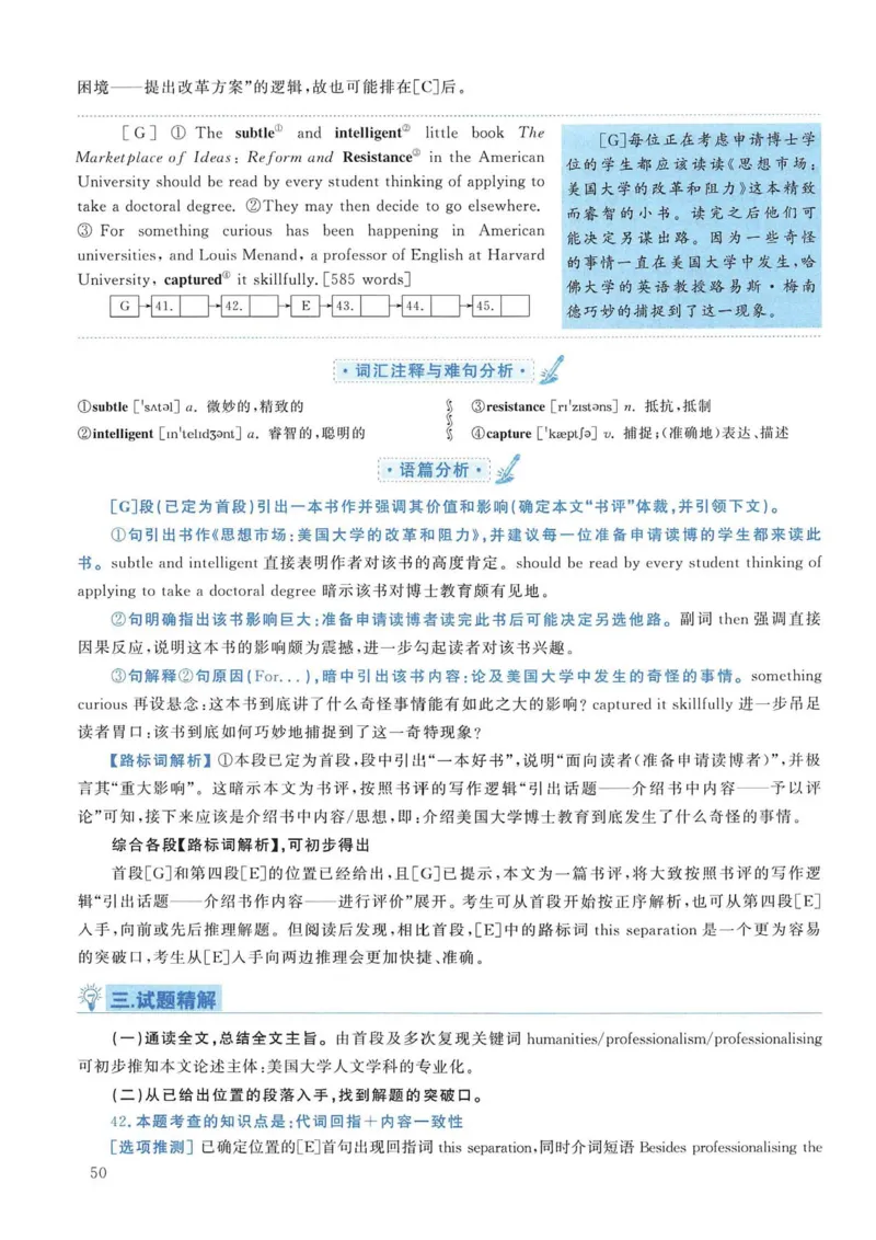 2011年考研英语一真题解析_考研英语真题_考研英语（一）历年真题_❤️2.2010-2024年考研英语一真题及解析_02、解析部分_详细版