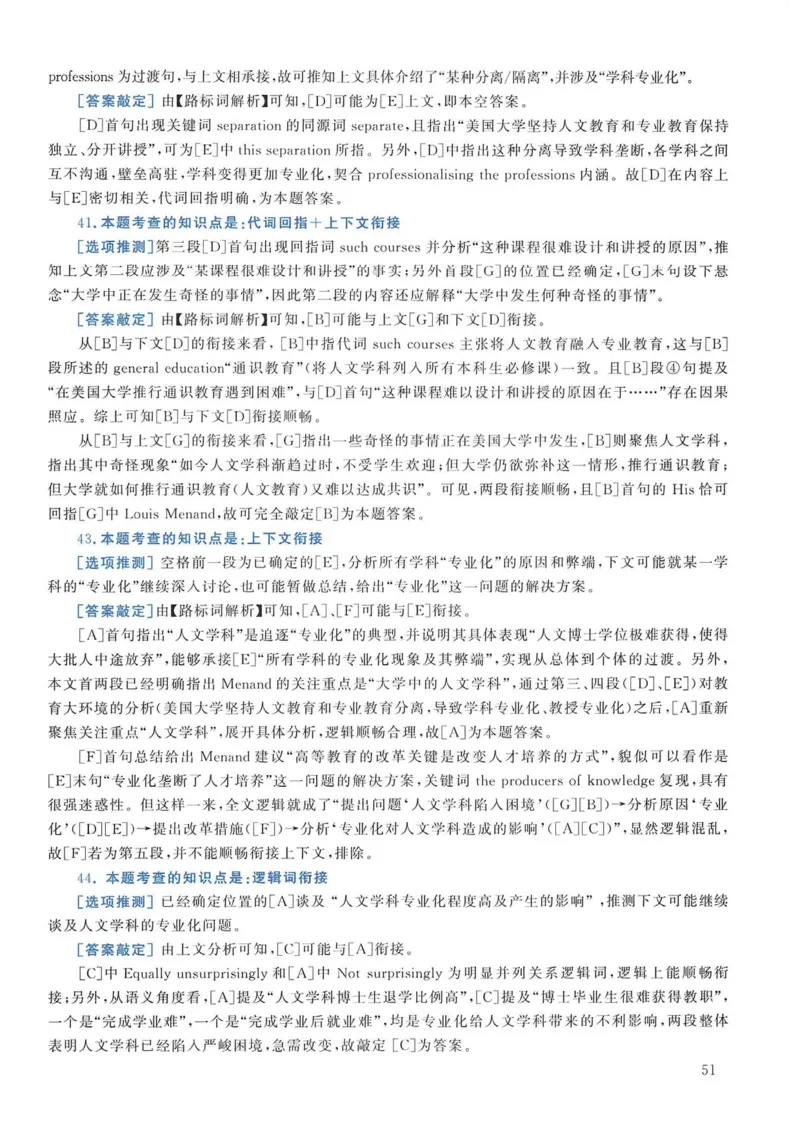 2011年考研英语一真题解析_考研英语真题_考研英语（一）历年真题_❤️2.2010-2024年考研英语一真题及解析_02、解析部分_详细版