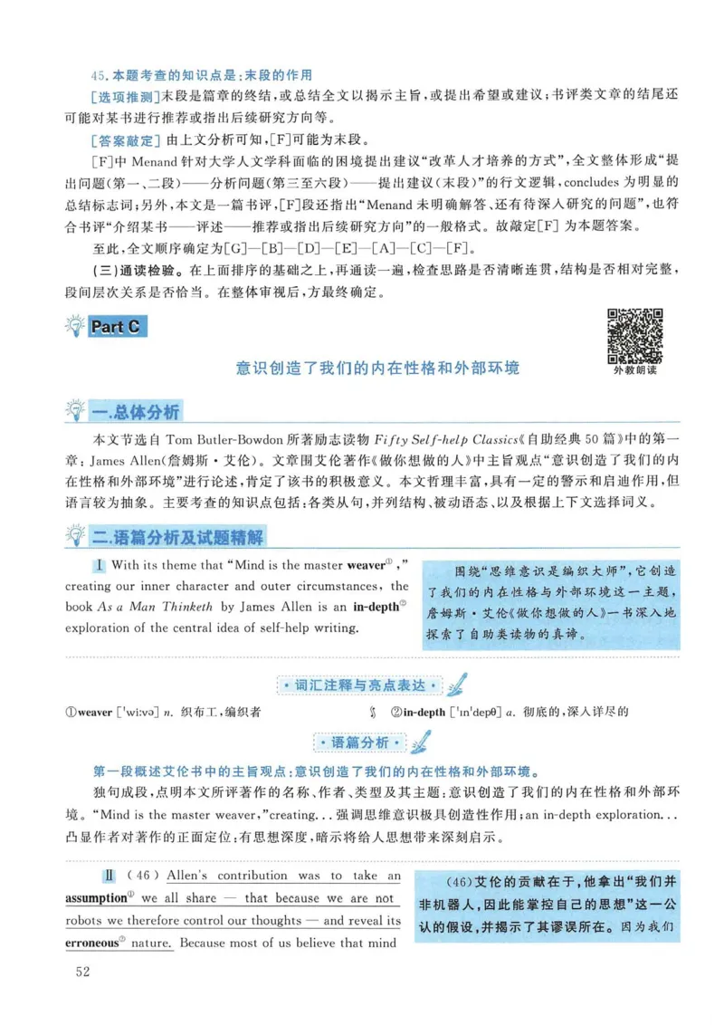 2011年考研英语一真题解析_考研英语真题_考研英语（一）历年真题_❤️2.2010-2024年考研英语一真题及解析_02、解析部分_详细版